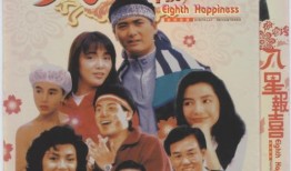 八星报喜在线观看,在线观看，笑迎新春欢乐盛宴